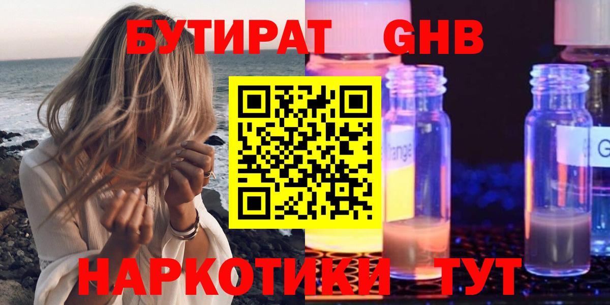 БУТИРАТ Butirat Барнаул