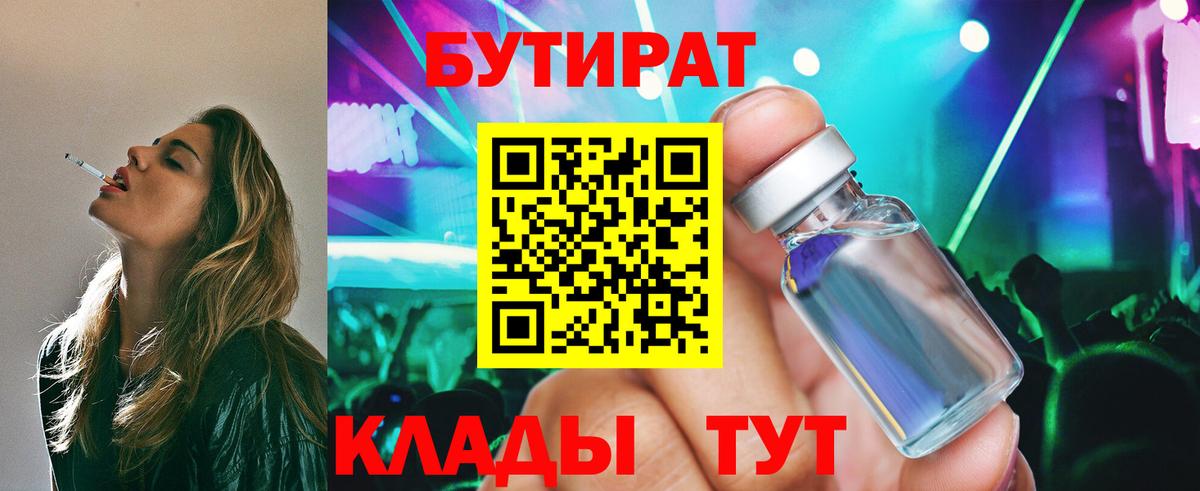 Бутират  Вход с VPN  Барнаул  Бутират бутандиол 