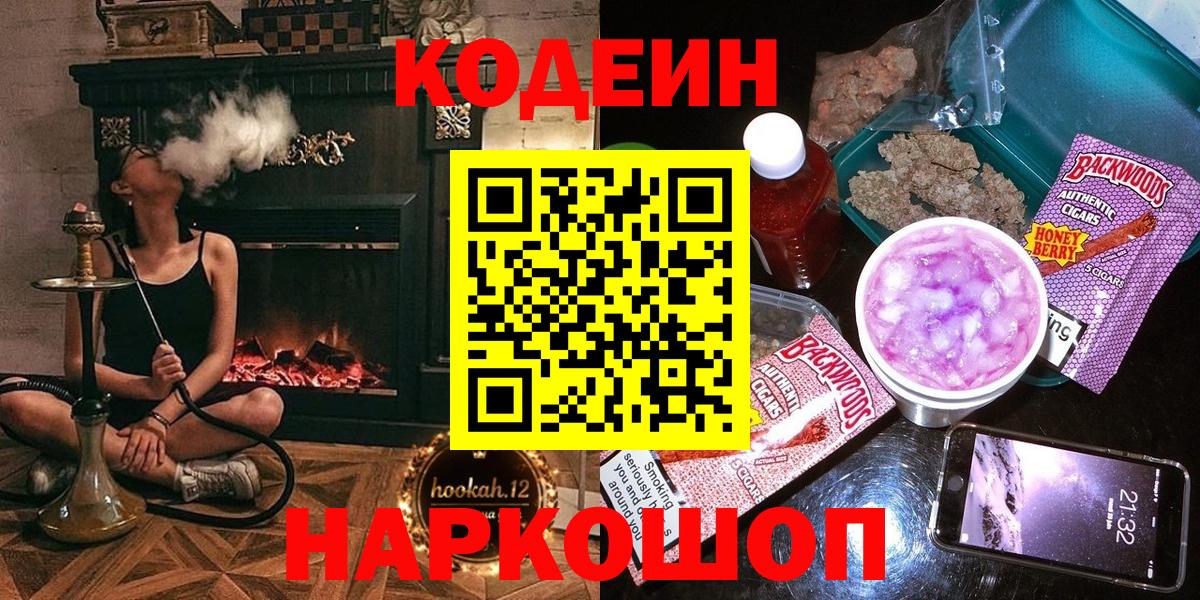 Кодеин Purple Drank  Кодеиновый сироп Lean Purple Drank  Вход с VPN  Барнаул 