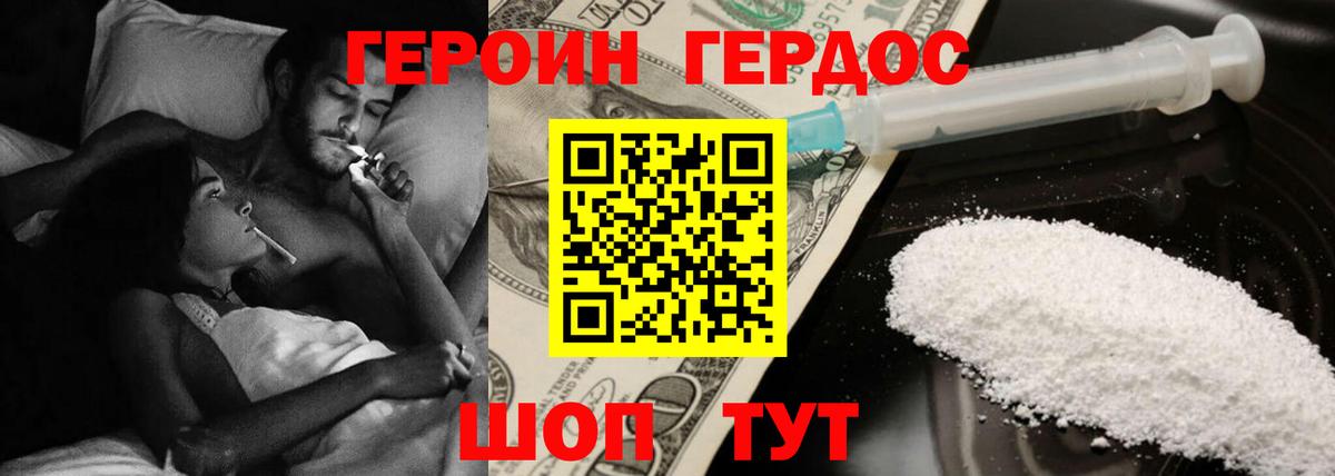 Героин  ГЕРОИН Heroin  Вход с VPN  Барнаул 