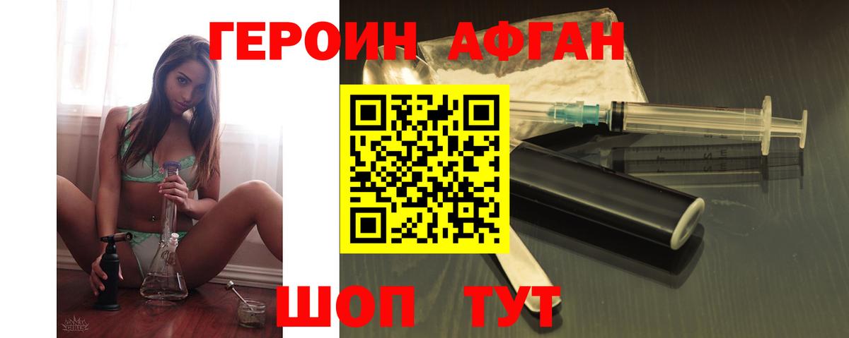 Героин Афган Барнаул