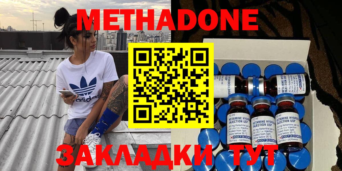 Барнаул  МЕТАДОН methadone  Вход с VPN 