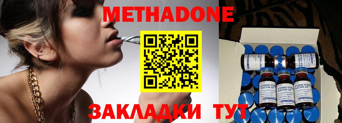 Метадон methadone Барнаул