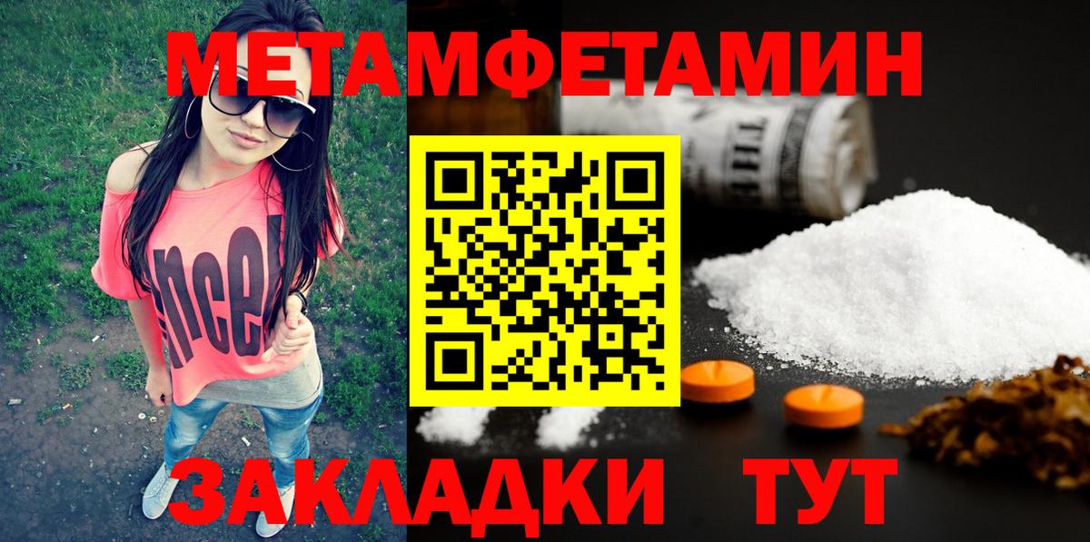 МЕТАМФЕТАМИН мет Барнаул