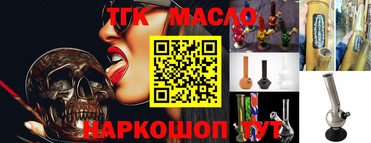 Барнаул  ТГК гашишное масло  Вход с VPN 